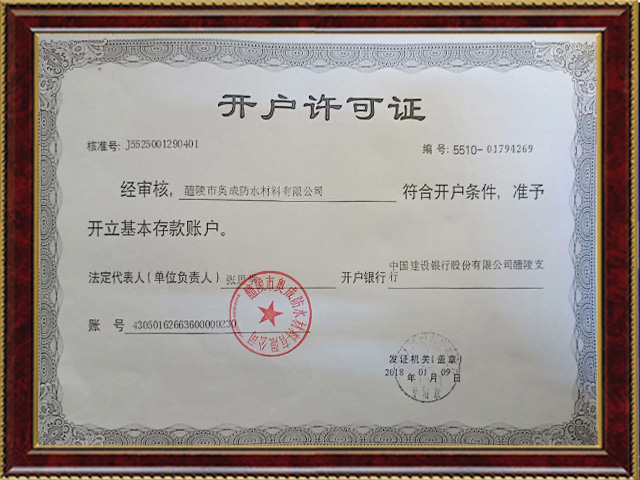 开户许可证
